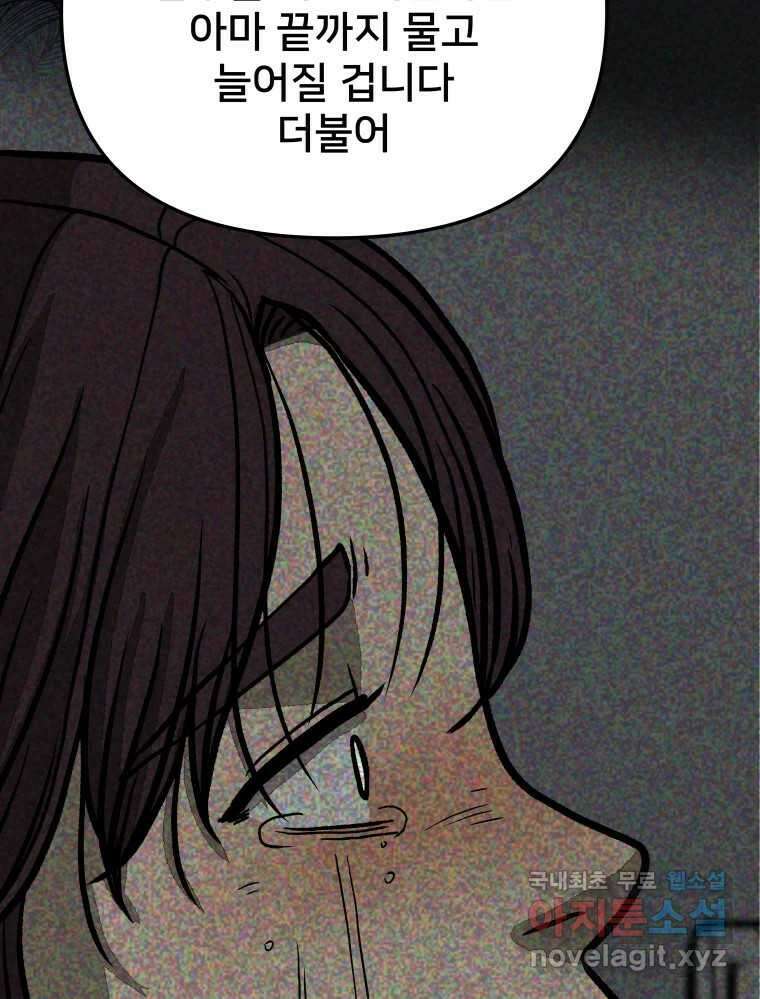 하드오피스 76화 인재양성 12