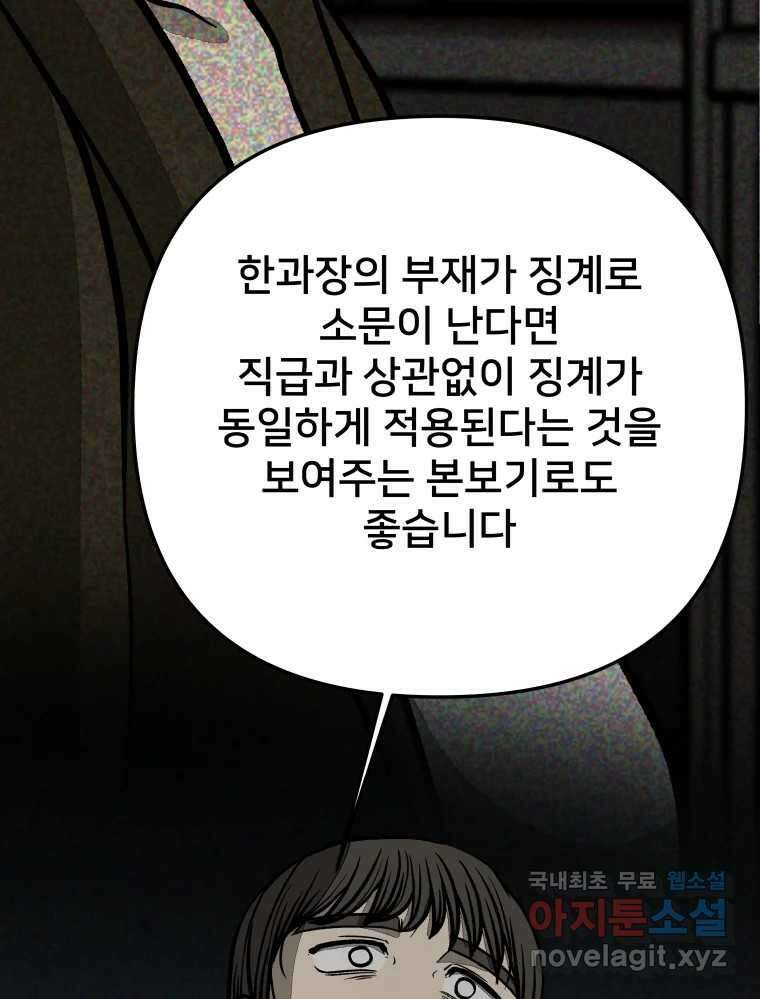 하드오피스 76화 인재양성 14
