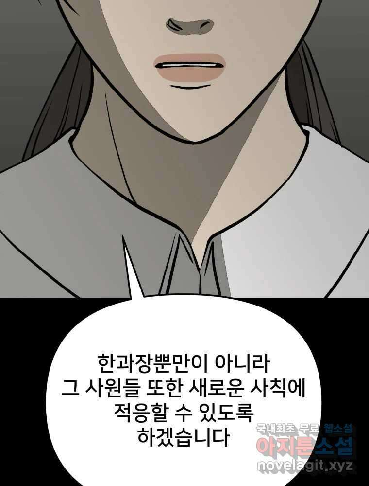 하드오피스 76화 인재양성 17