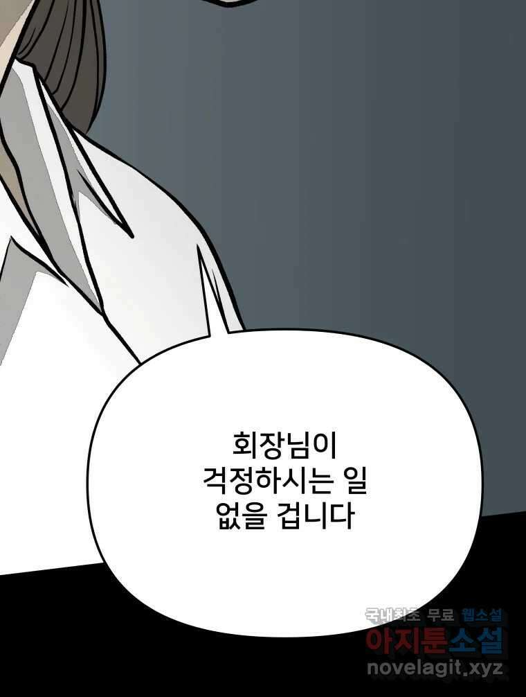 하드오피스 76화 인재양성 23