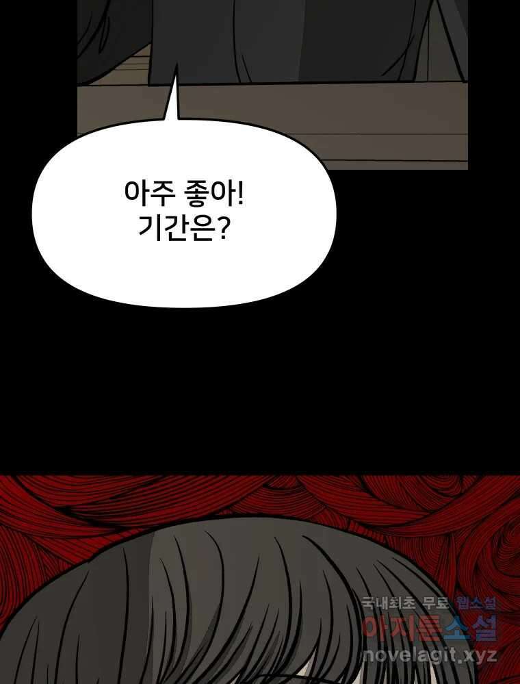 하드오피스 76화 인재양성 25