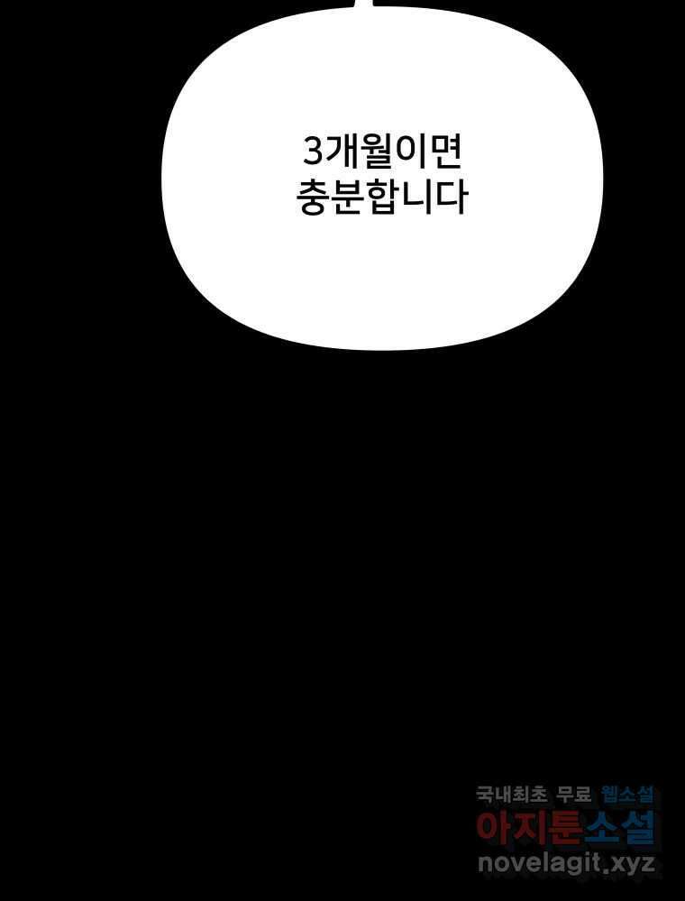 하드오피스 76화 인재양성 27