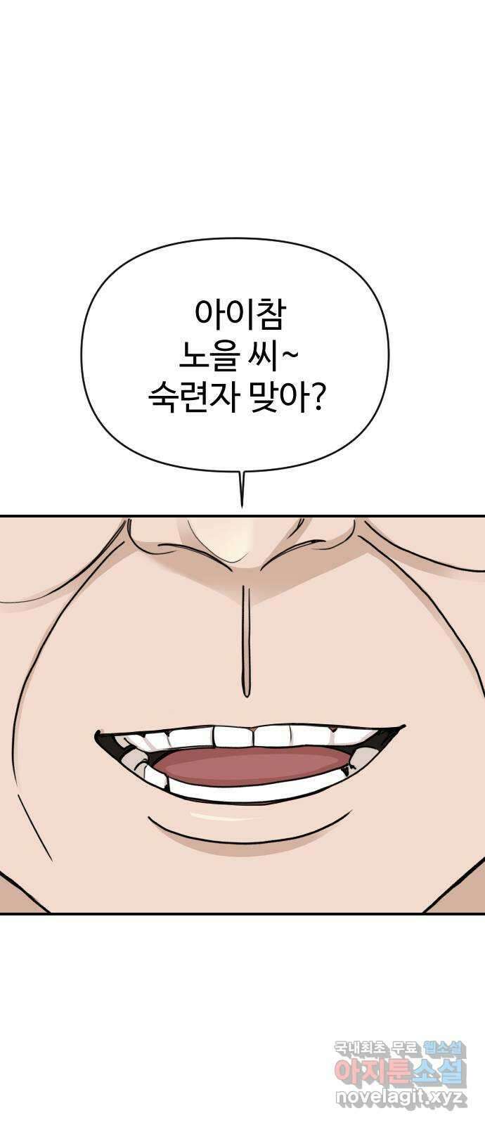 AI 유하 36화 110