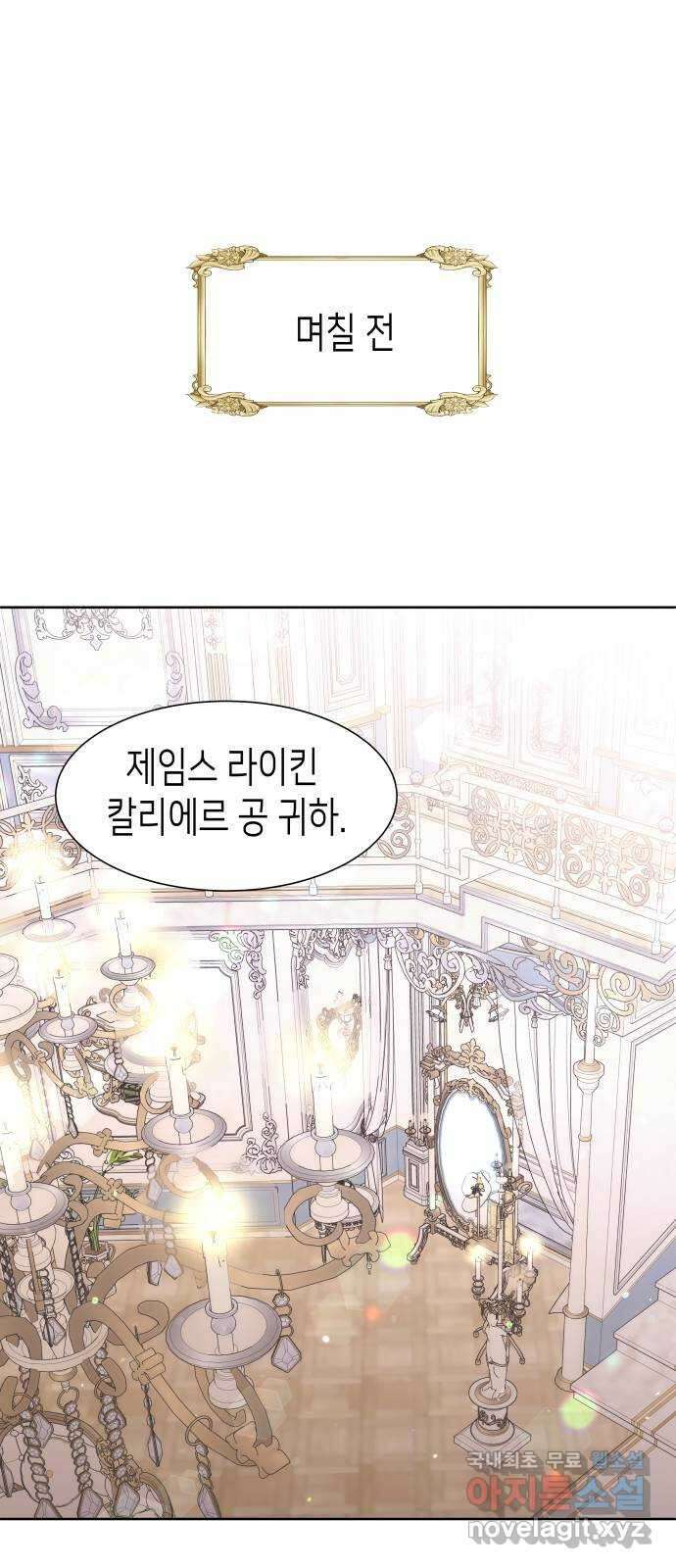 공작저의 붉은 밤 17화 6