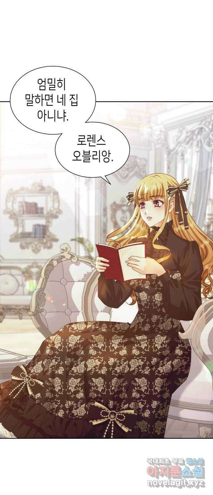 공작저의 붉은 밤 17화 8
