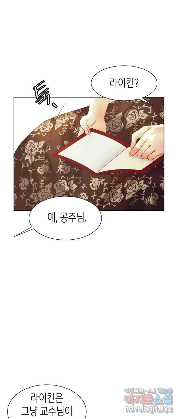 공작저의 붉은 밤 17화 10