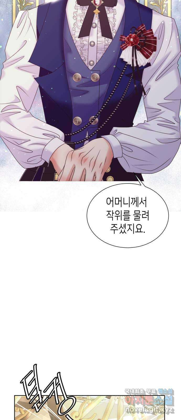 공작저의 붉은 밤 17화 15