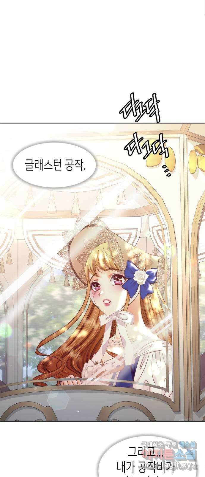 공작저의 붉은 밤 17화 17