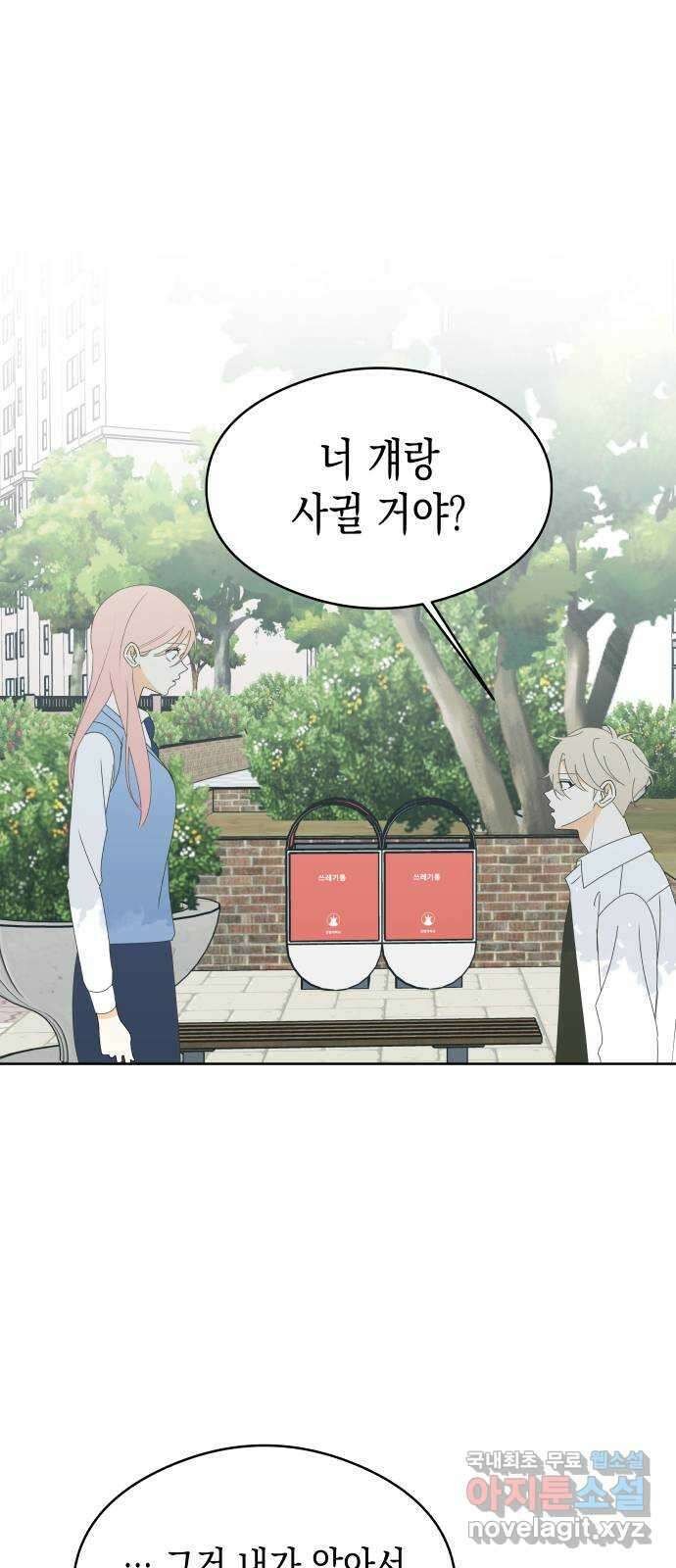 너의 순정, 나의 순정 45화 1