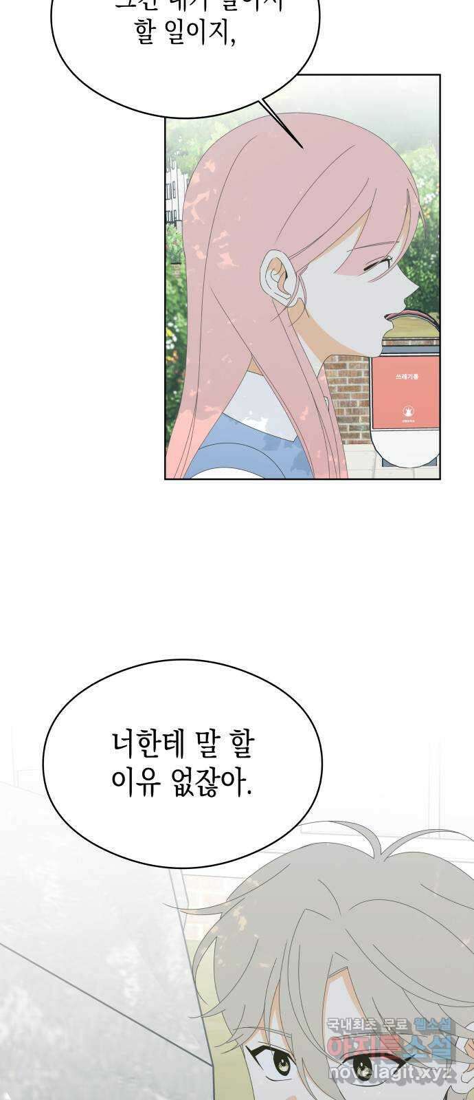 너의 순정, 나의 순정 45화 2