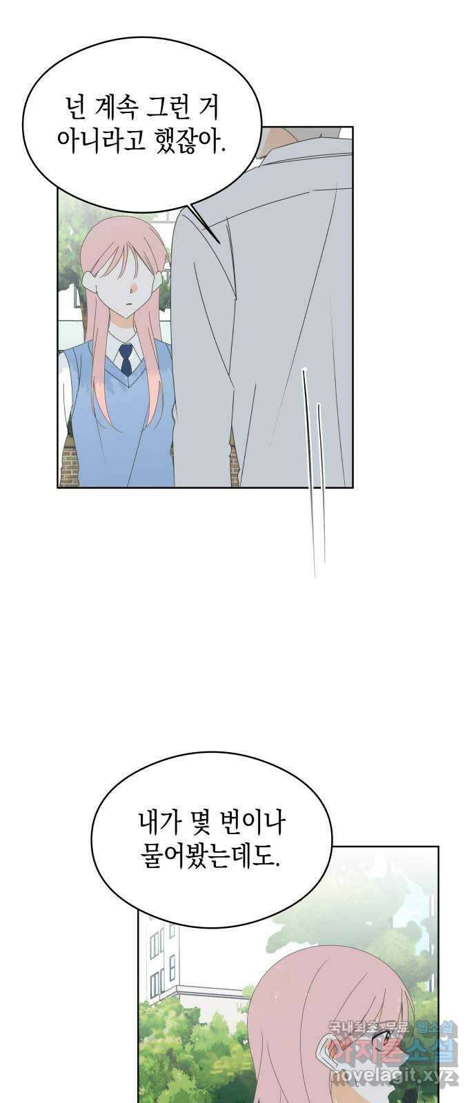 너의 순정, 나의 순정 45화 4