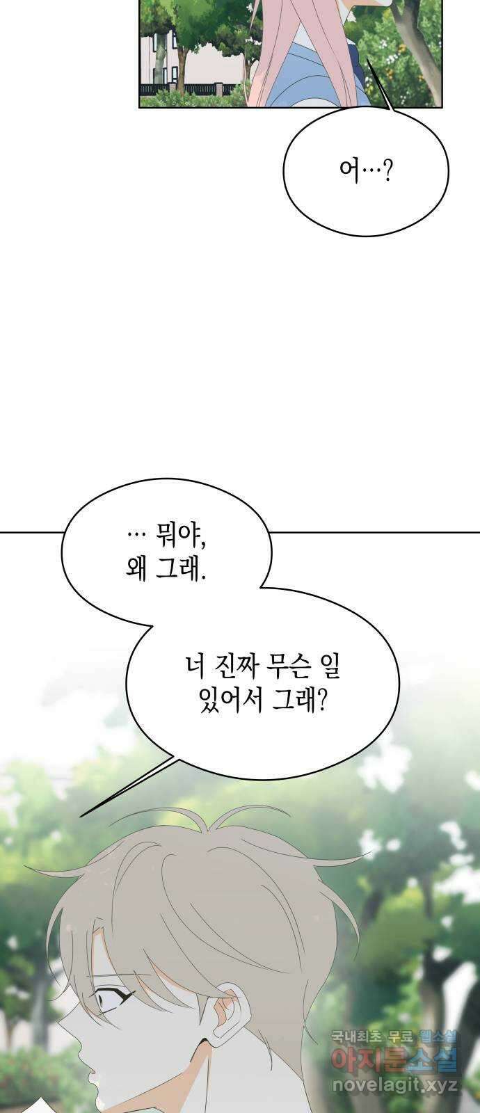 너의 순정, 나의 순정 45화 5