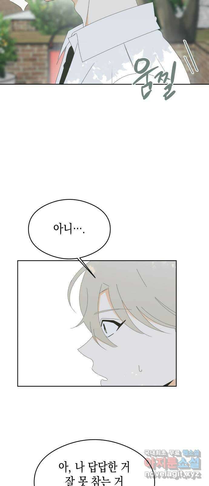 너의 순정, 나의 순정 45화 6