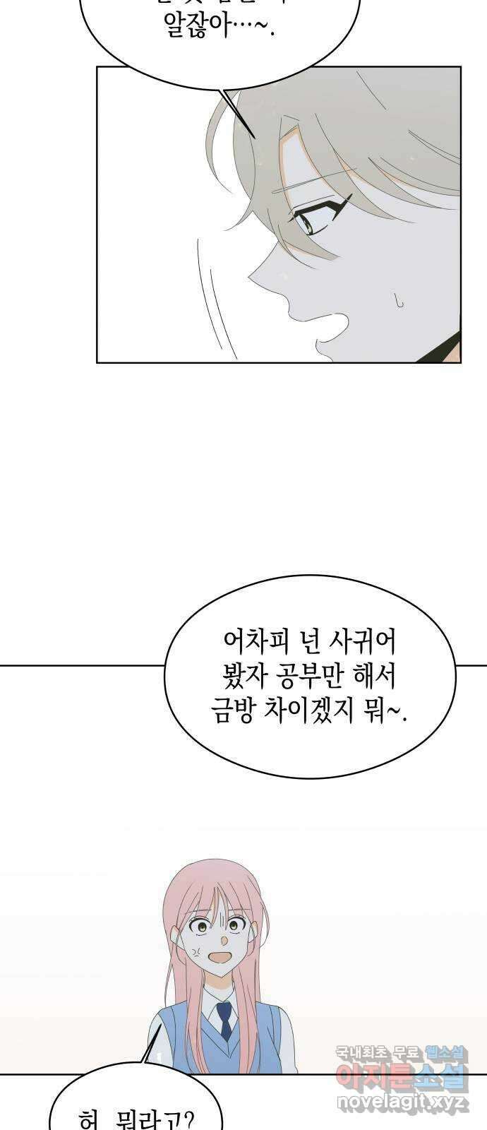 너의 순정, 나의 순정 45화 7