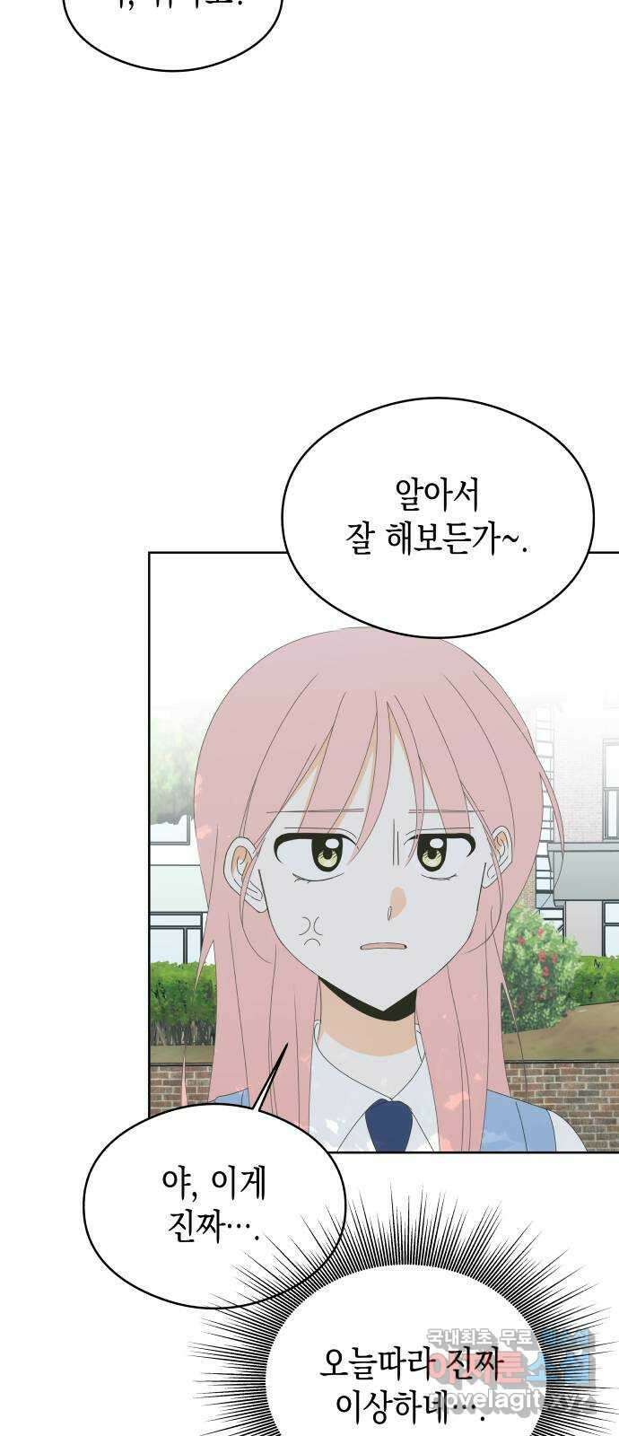 너의 순정, 나의 순정 45화 8