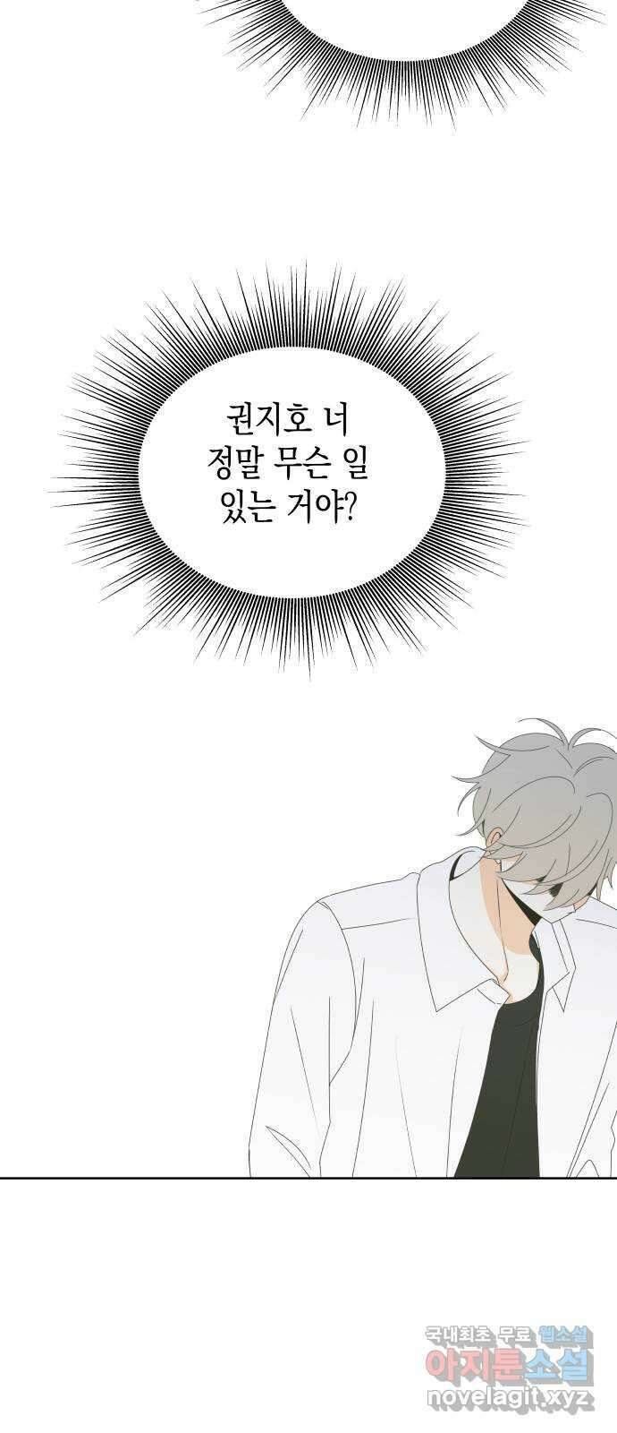 너의 순정, 나의 순정 45화 9