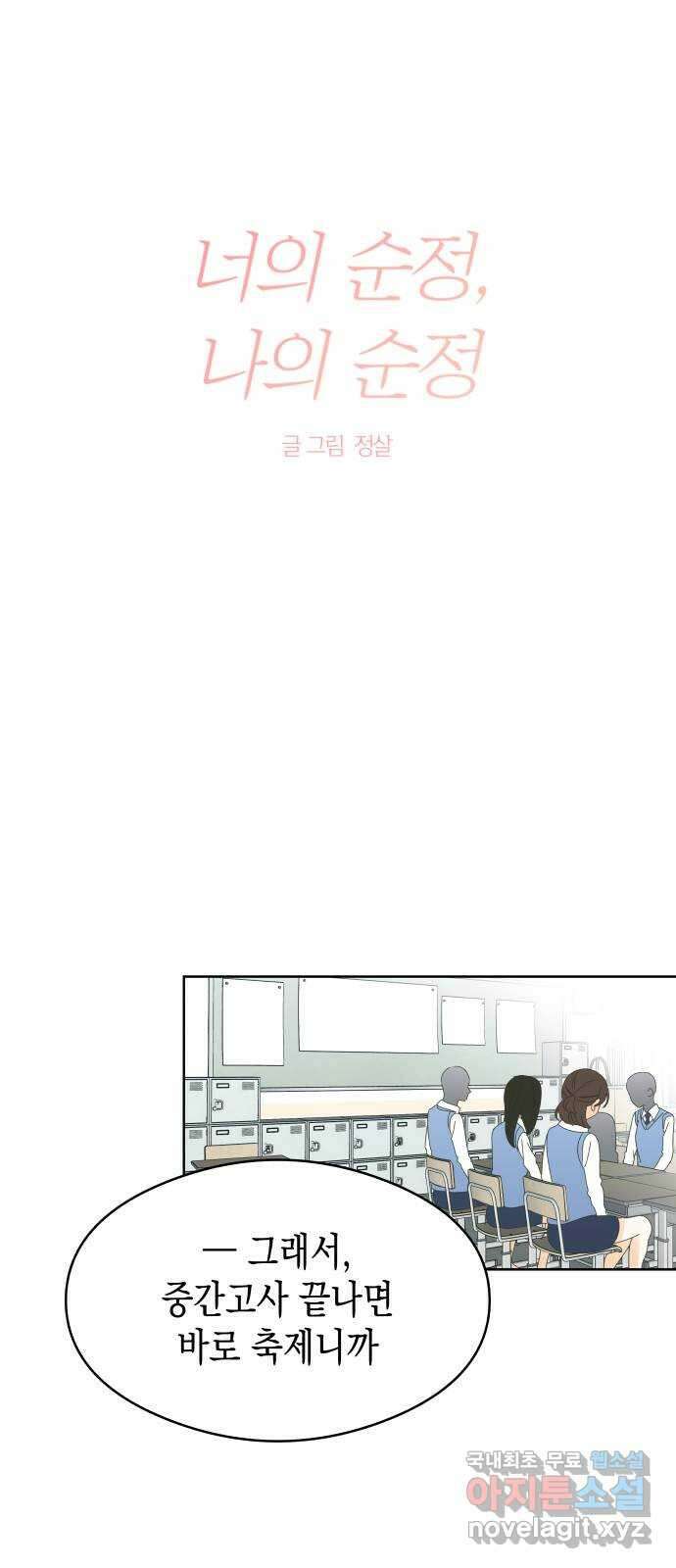 너의 순정, 나의 순정 45화 10