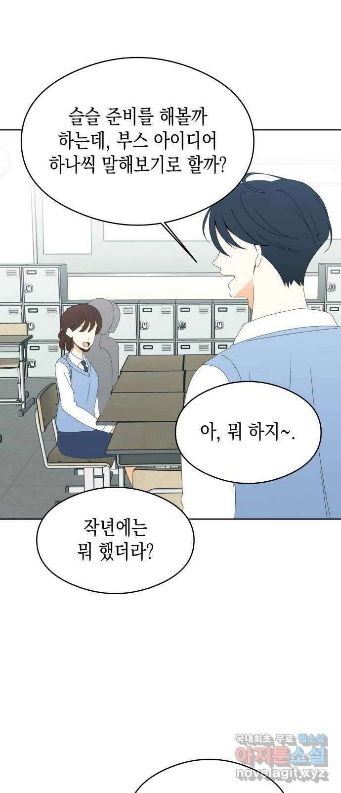 너의 순정, 나의 순정 45화 11