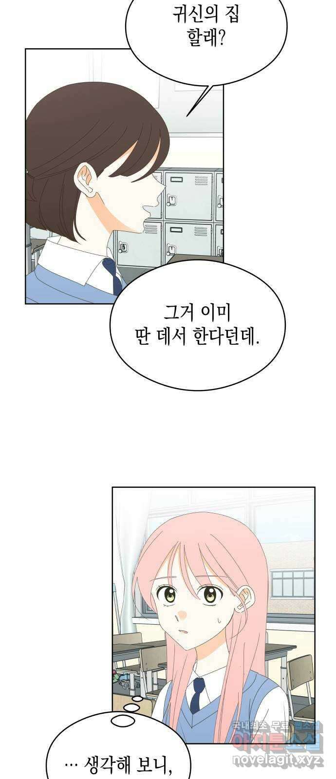 너의 순정, 나의 순정 45화 12