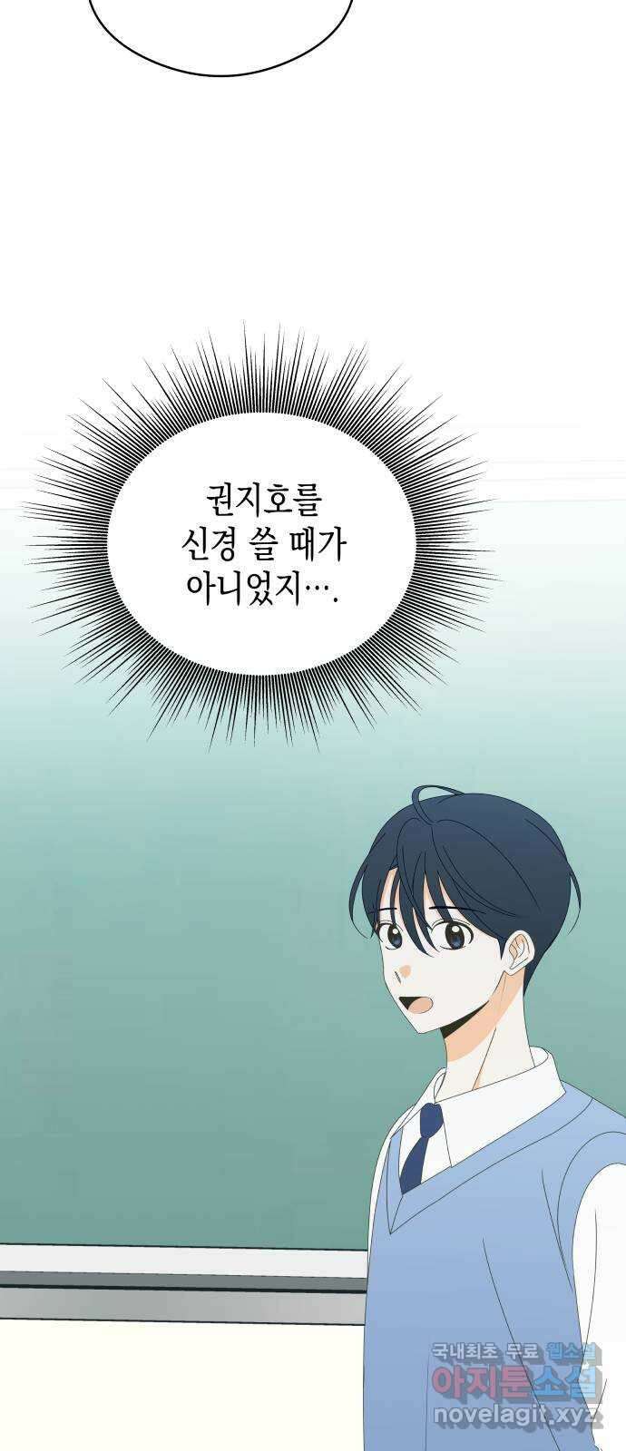 너의 순정, 나의 순정 45화 13