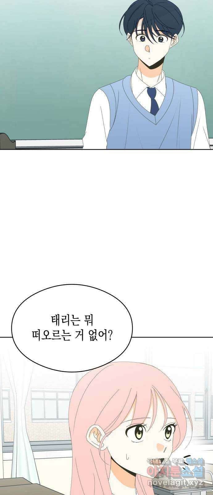 너의 순정, 나의 순정 45화 15