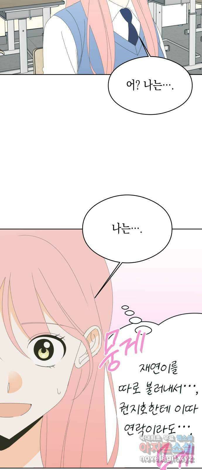 너의 순정, 나의 순정 45화 16