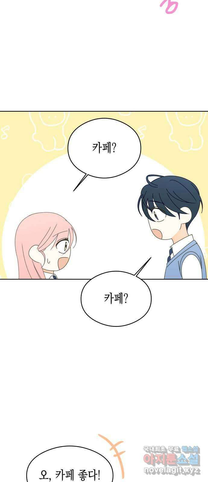 너의 순정, 나의 순정 45화 17