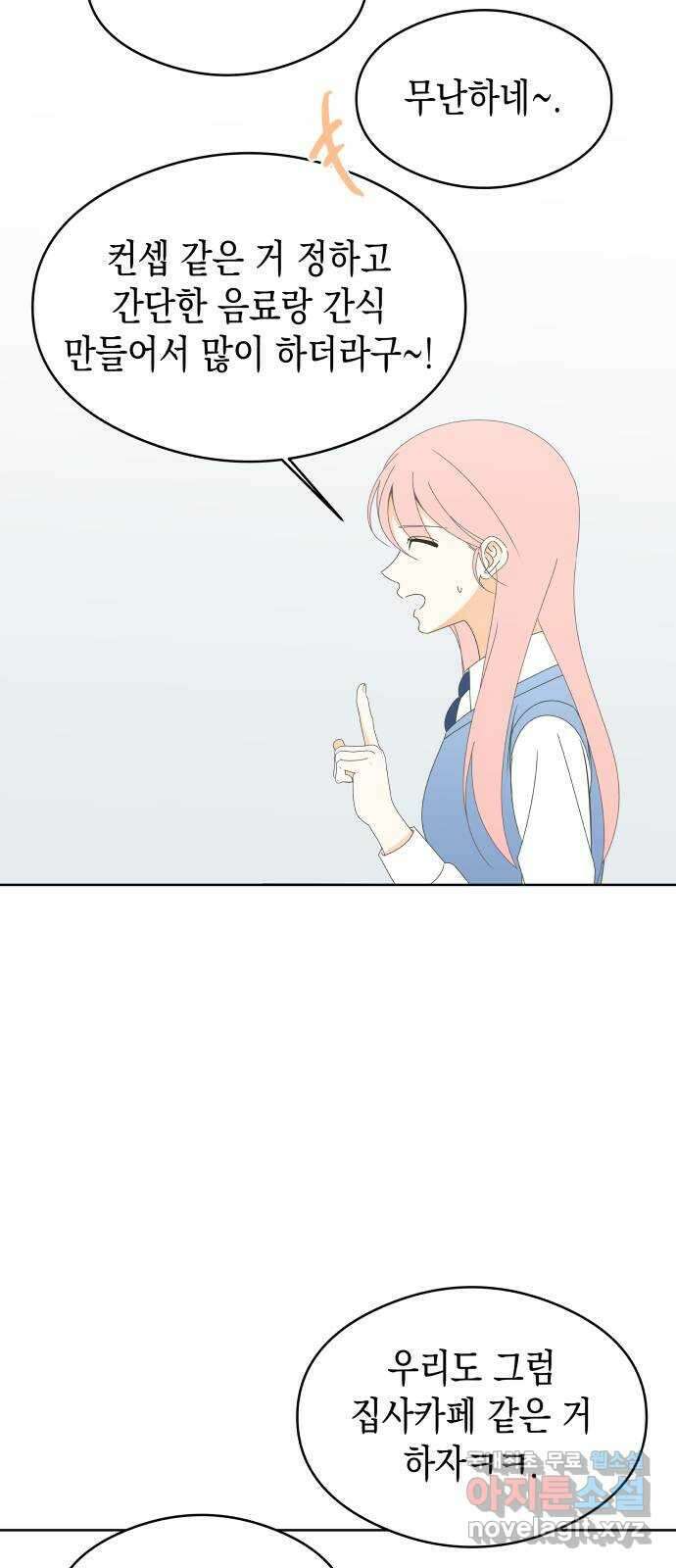 너의 순정, 나의 순정 45화 18