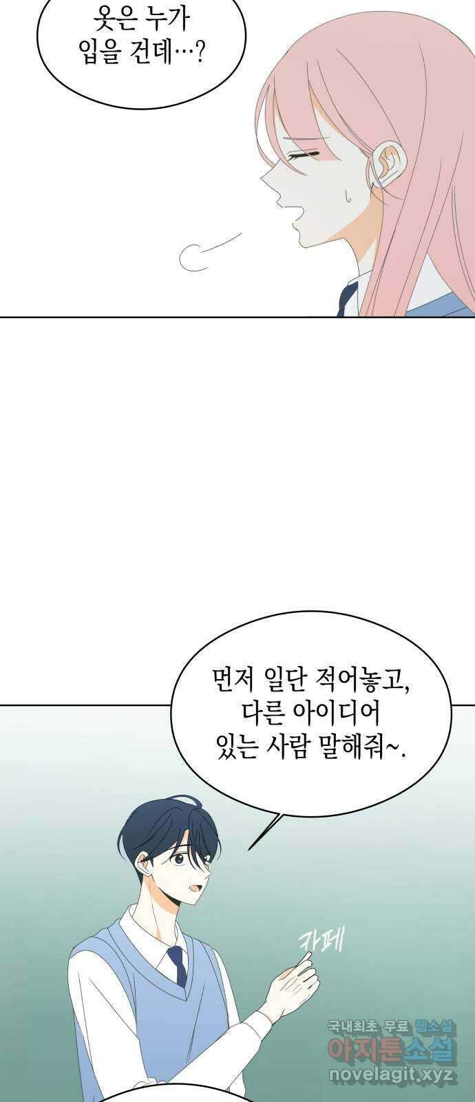 너의 순정, 나의 순정 45화 19