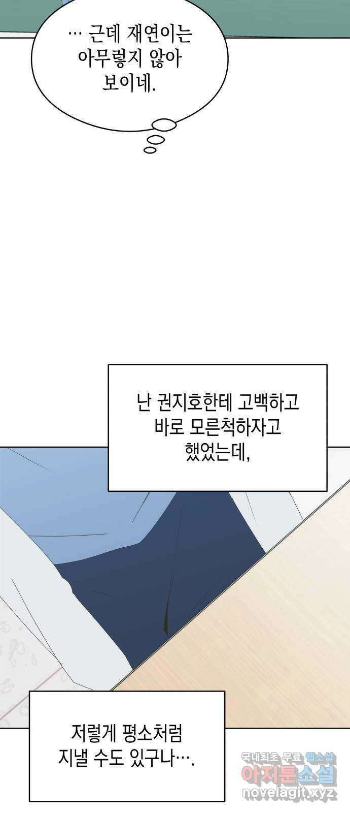 너의 순정, 나의 순정 45화 20