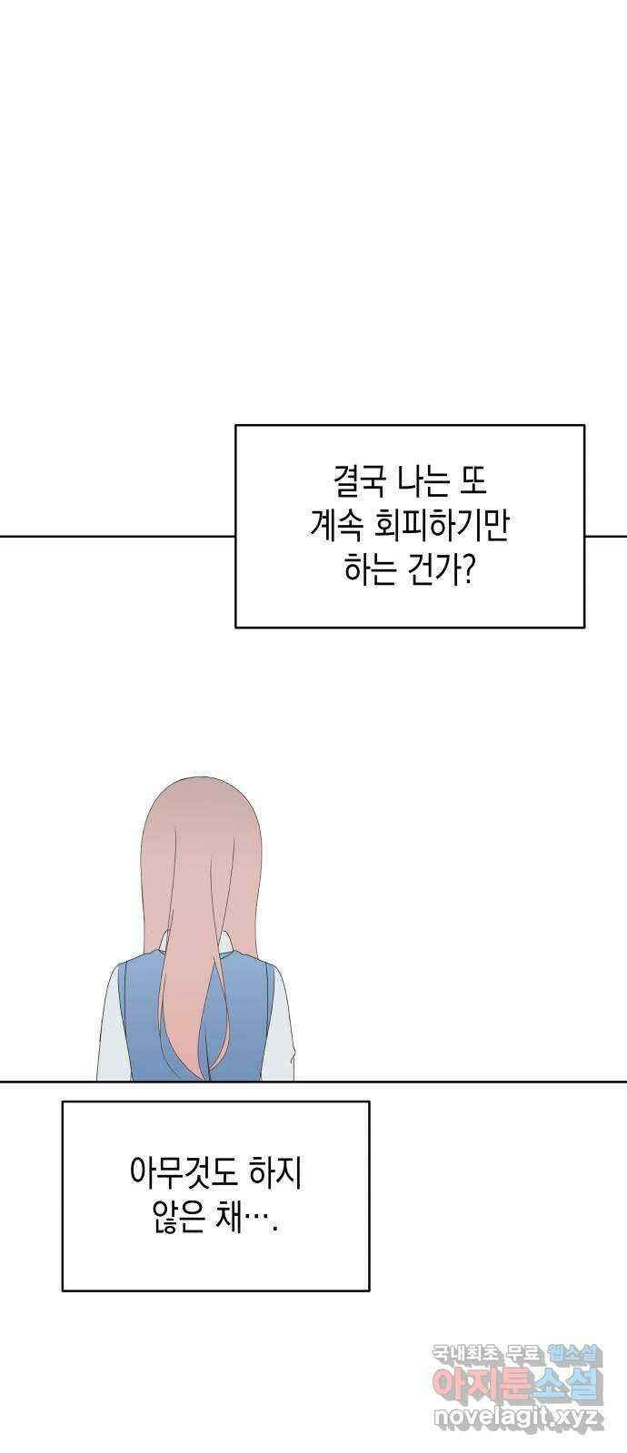 너의 순정, 나의 순정 45화 21