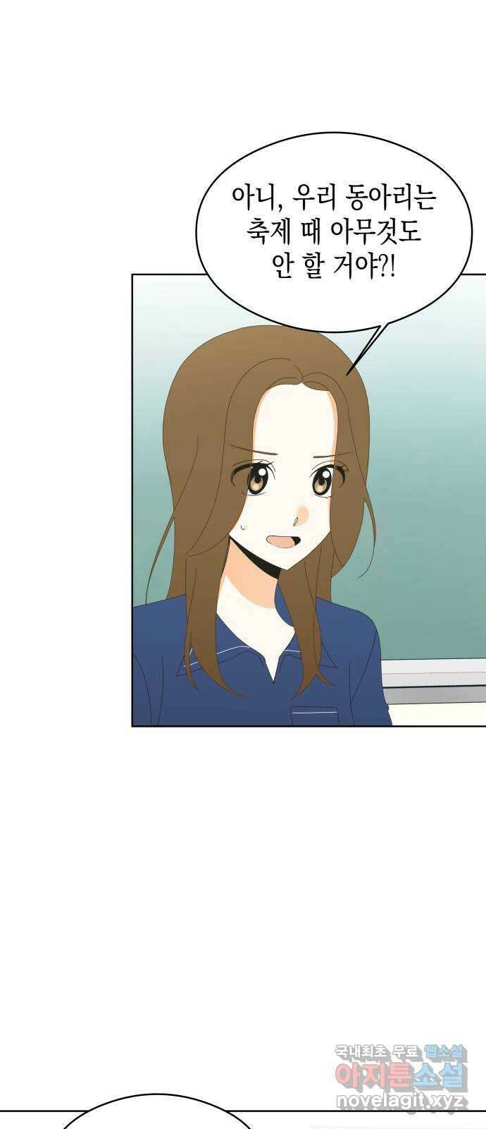 너의 순정, 나의 순정 45화 22