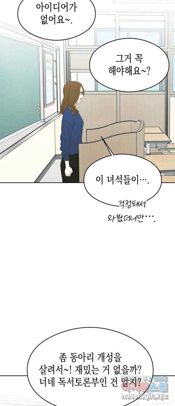 너의 순정, 나의 순정 45화 23