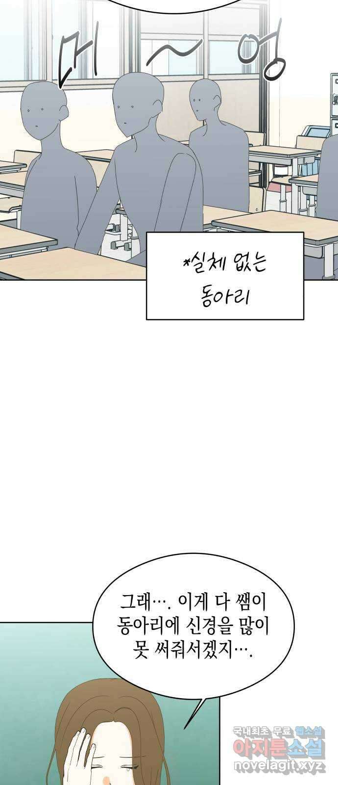 너의 순정, 나의 순정 45화 24