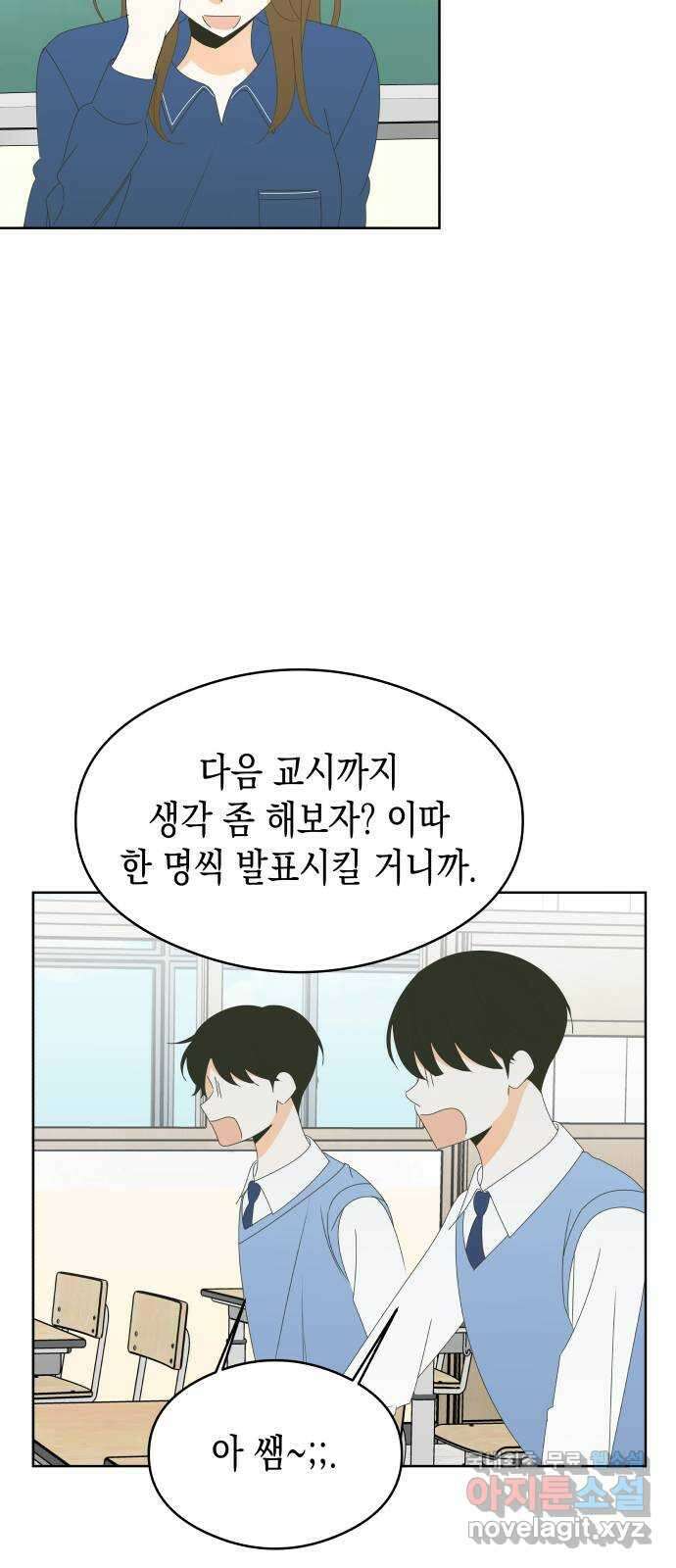 너의 순정, 나의 순정 45화 25