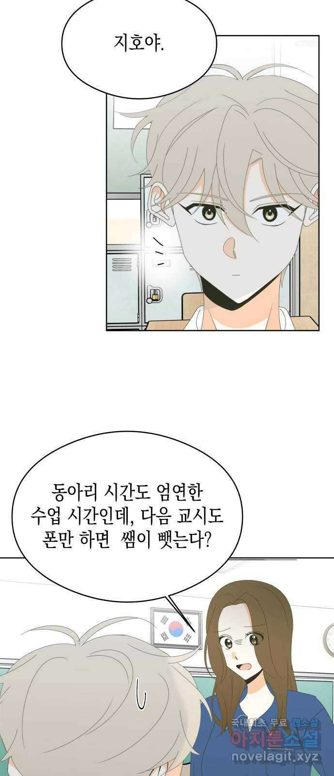 너의 순정, 나의 순정 45화 27