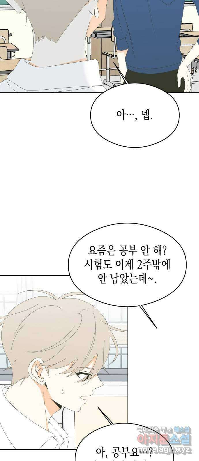 너의 순정, 나의 순정 45화 28