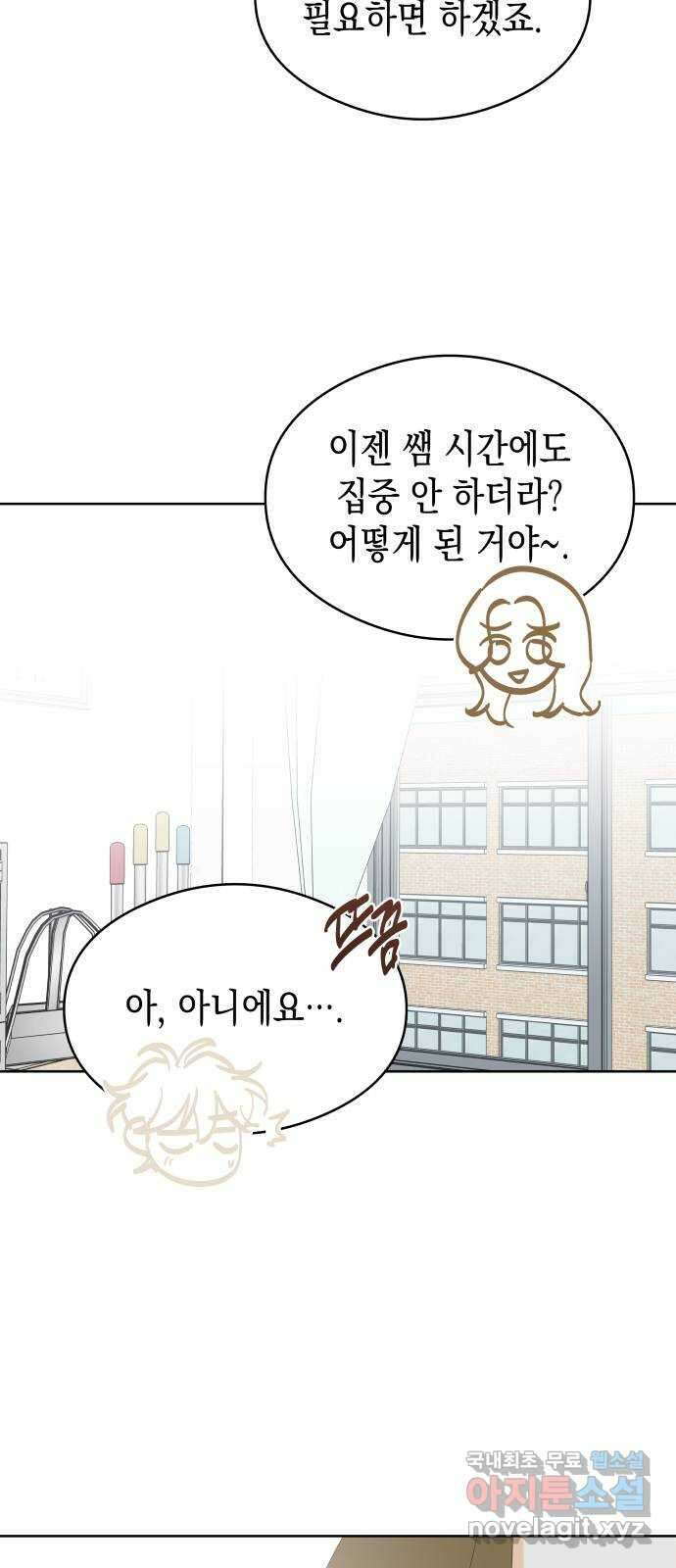 너의 순정, 나의 순정 45화 29