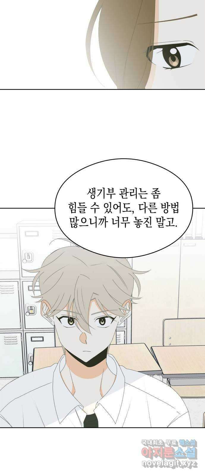 너의 순정, 나의 순정 45화 30