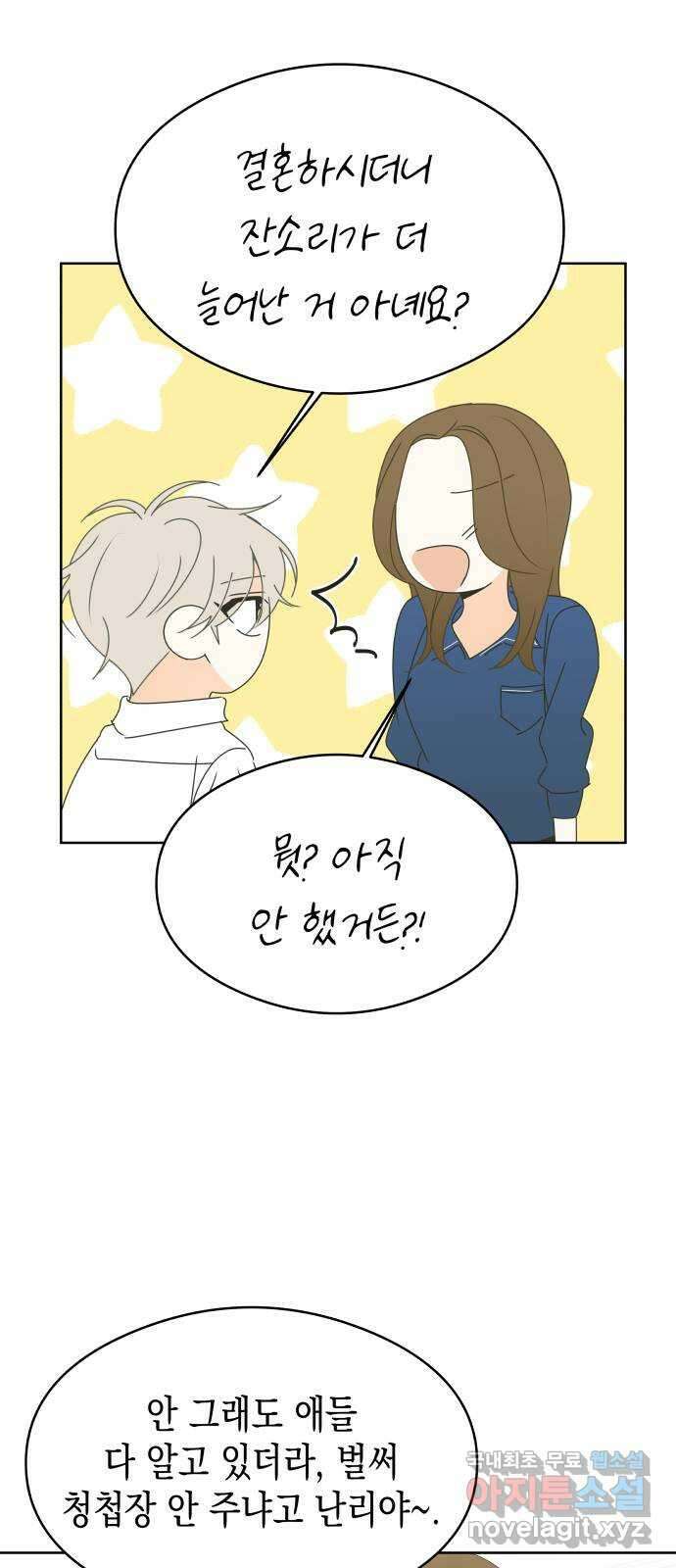 너의 순정, 나의 순정 45화 31