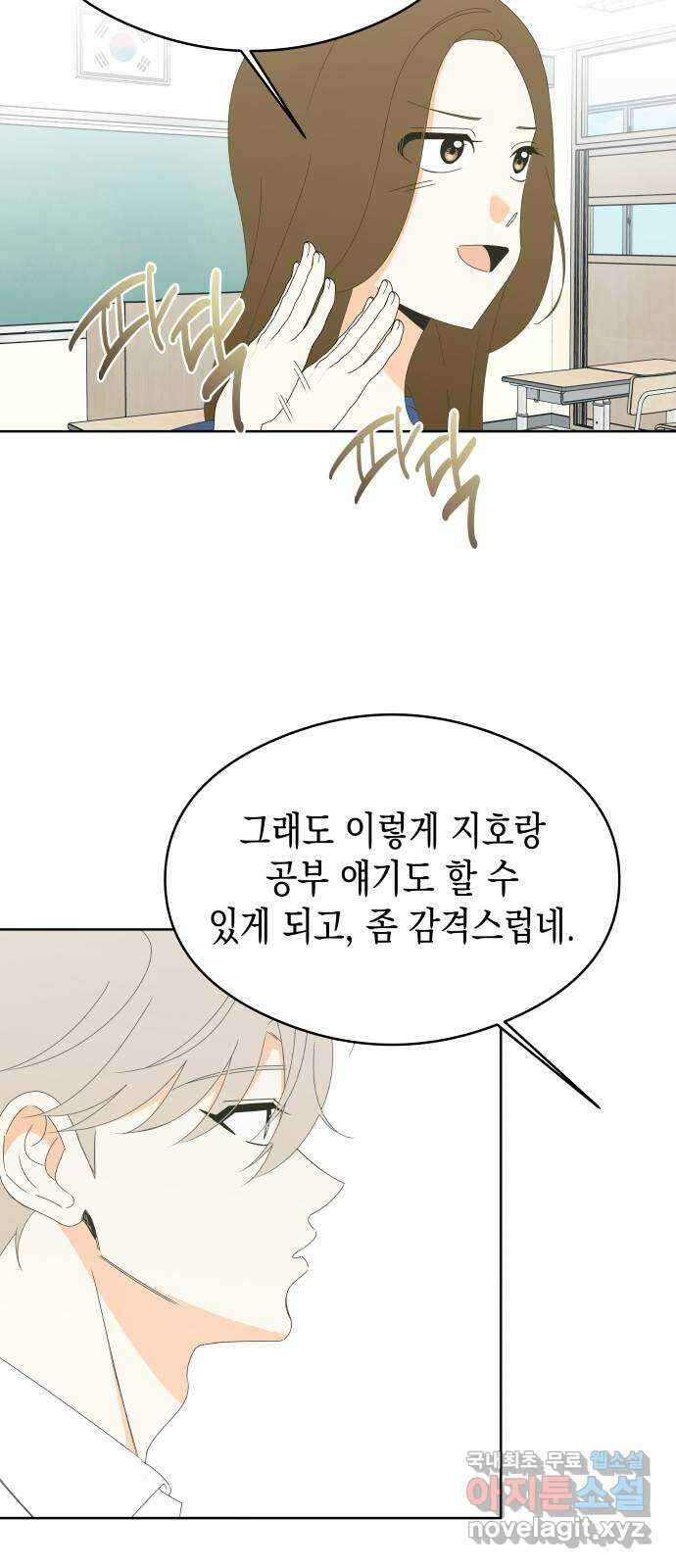 너의 순정, 나의 순정 45화 32