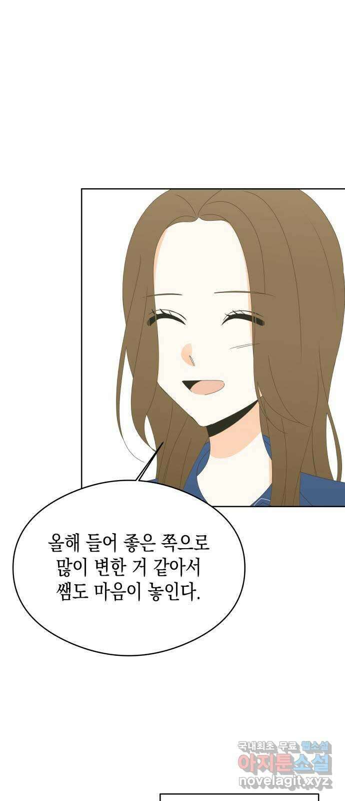 너의 순정, 나의 순정 45화 33