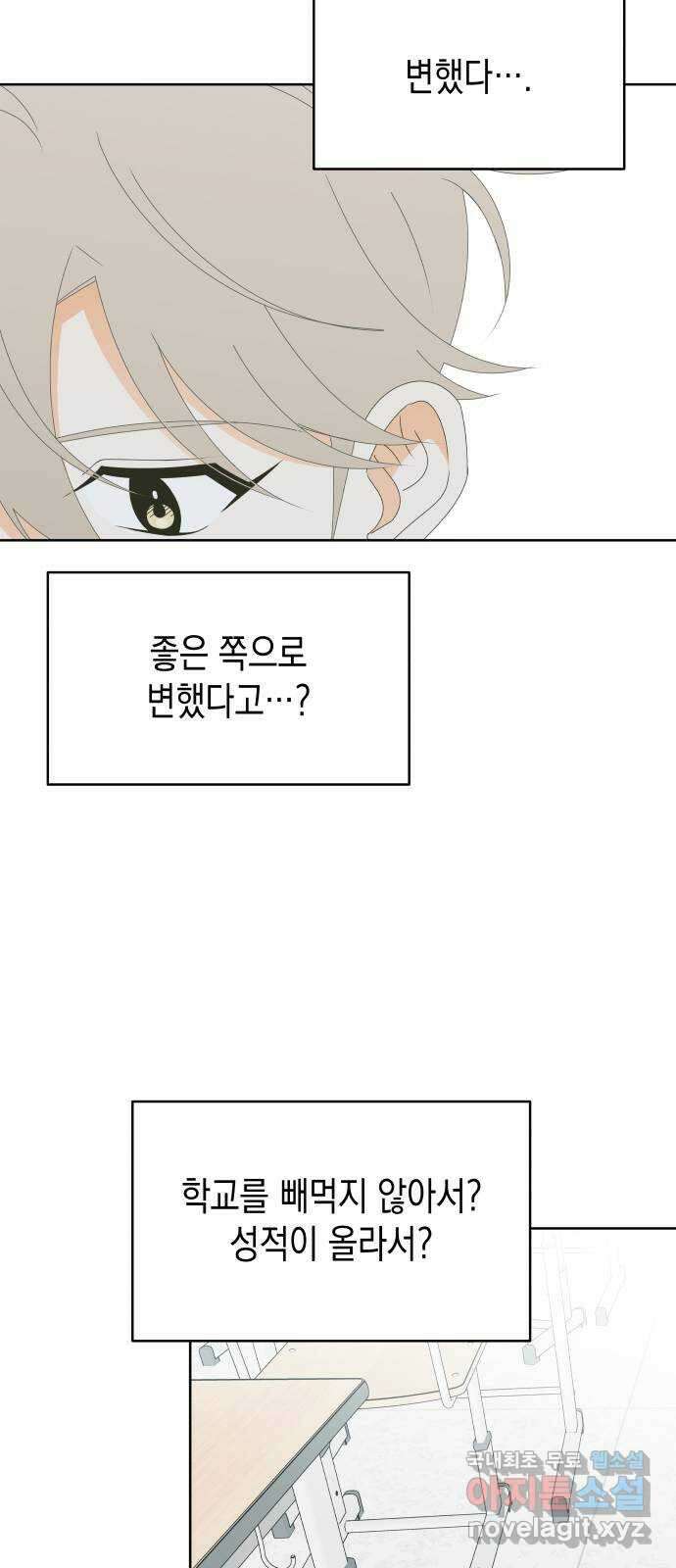 너의 순정, 나의 순정 45화 34