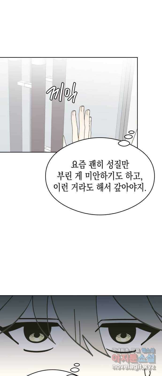 너의 순정, 나의 순정 45화 39