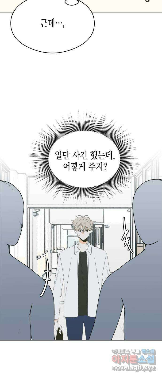 너의 순정, 나의 순정 45화 40