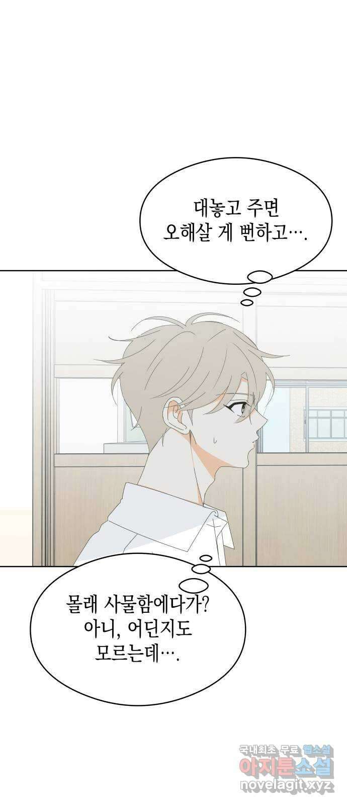 너의 순정, 나의 순정 45화 41