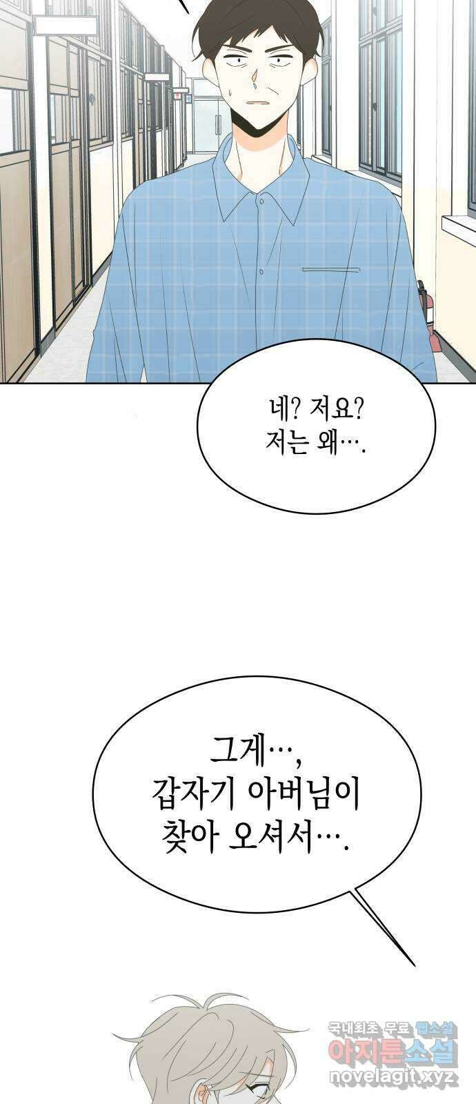 너의 순정, 나의 순정 45화 43