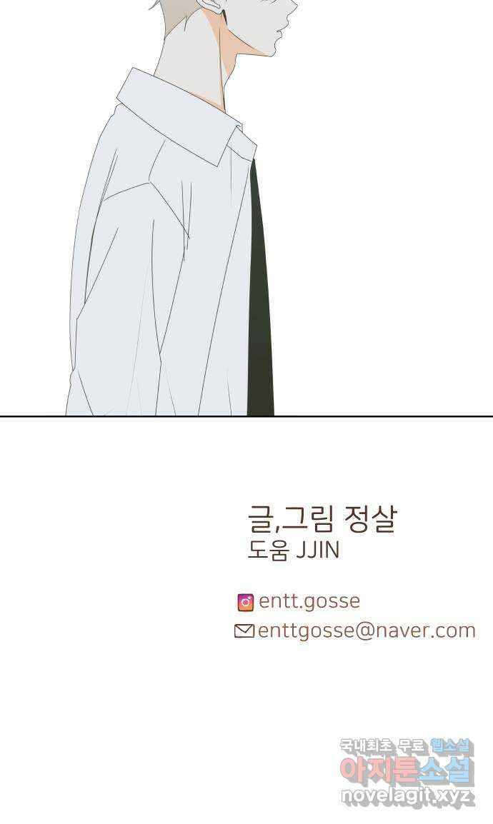 너의 순정, 나의 순정 45화 44