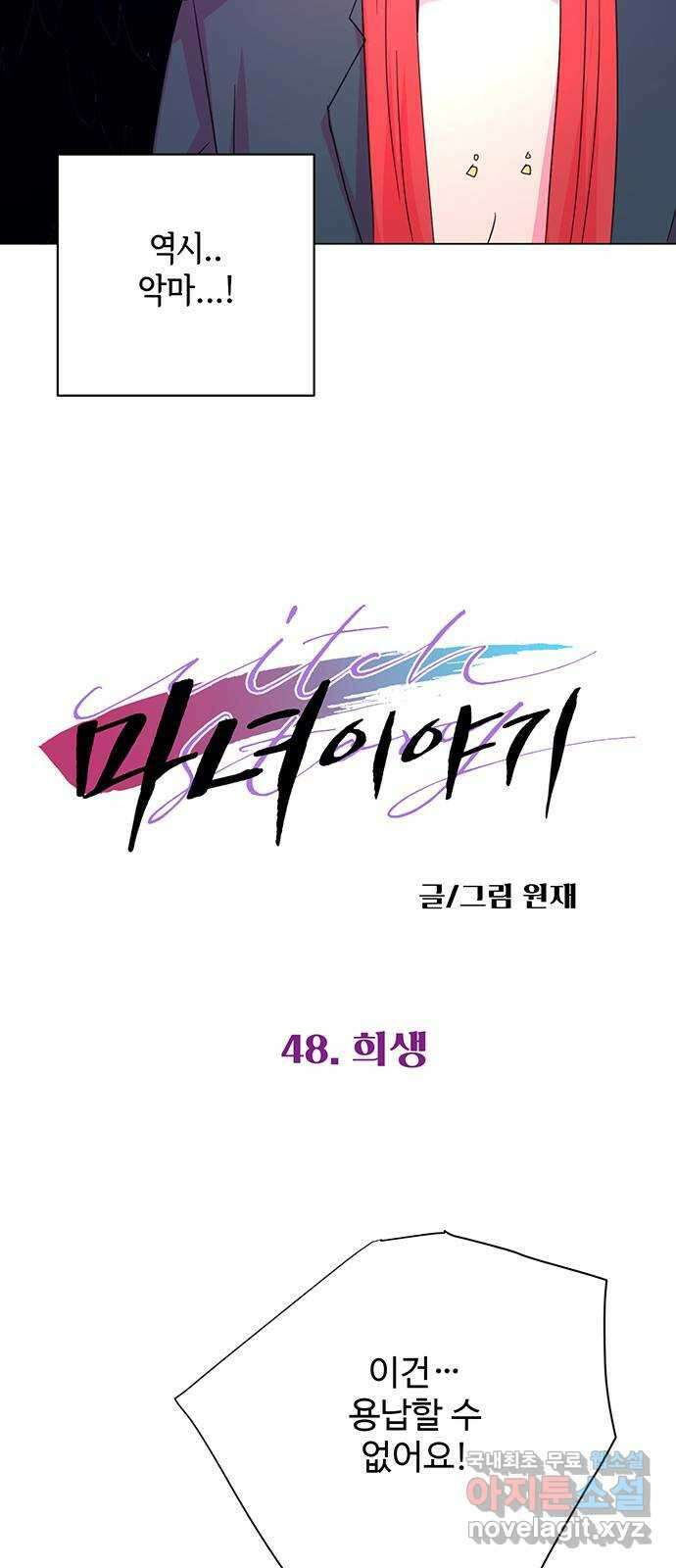 마녀이야기 48화: 희생 4