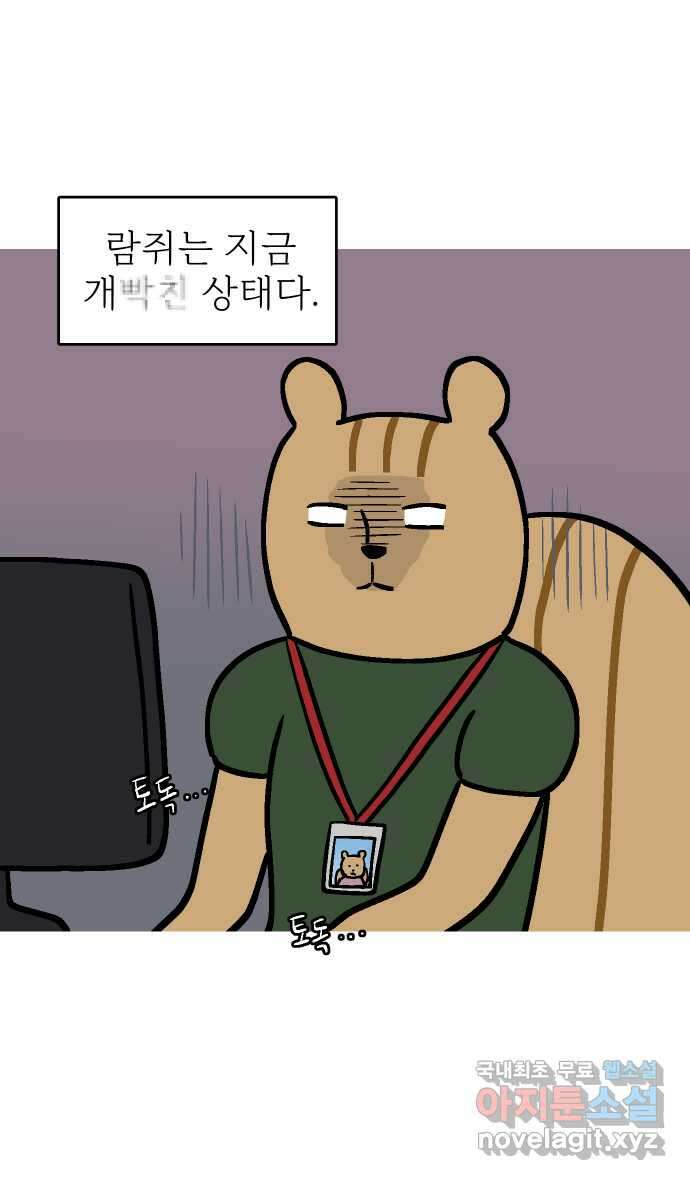 애옹식당 74화 악어씨, 커피값 좀 내라(1) 2